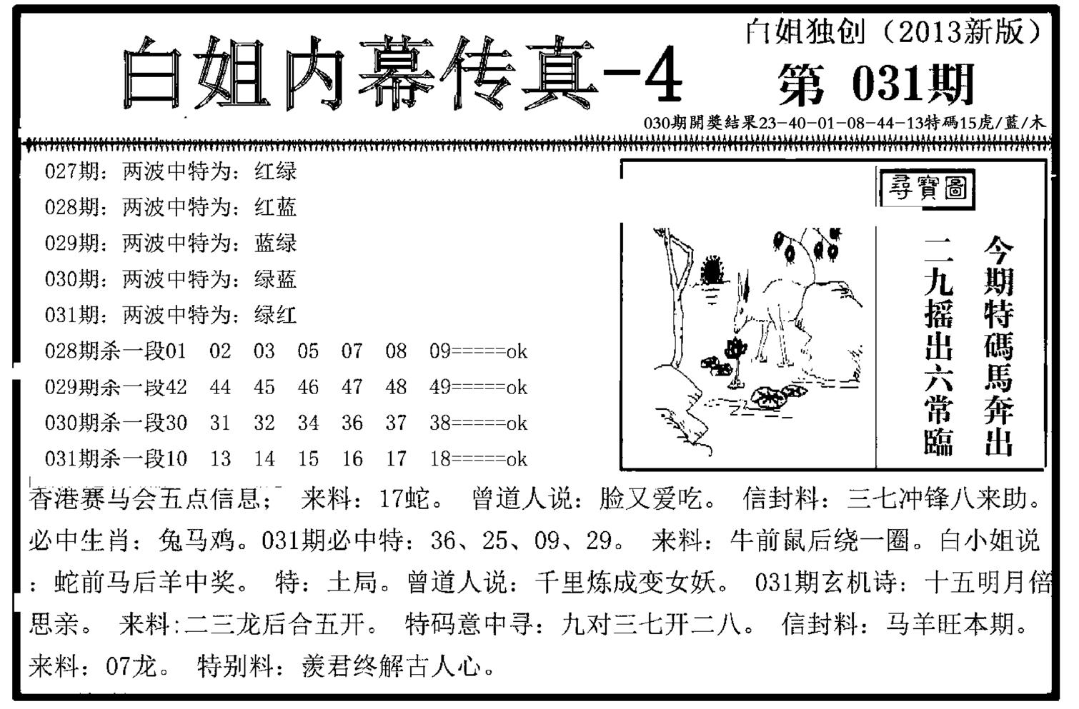 白姐内幕传真-4(新图)-31