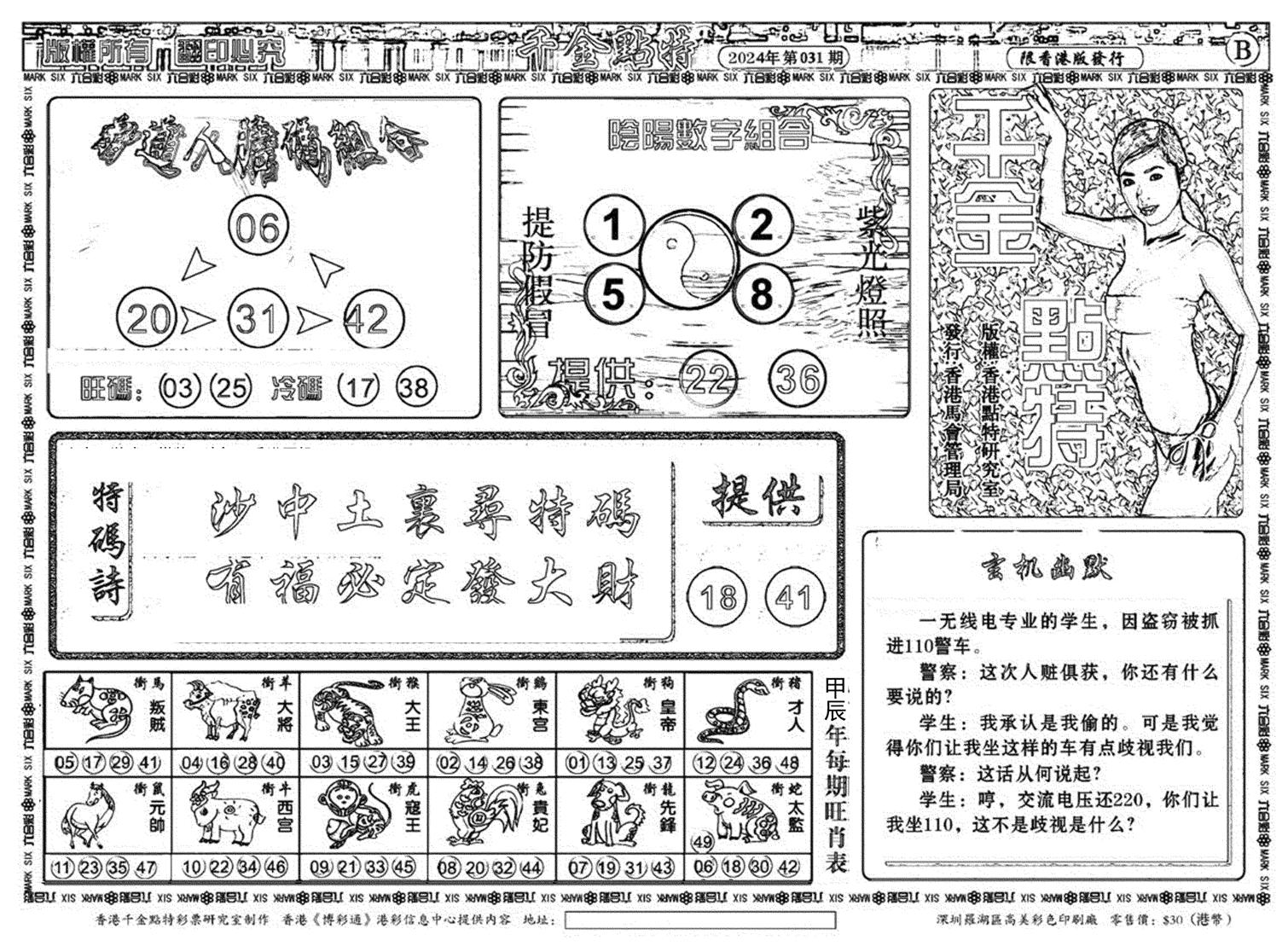 千金点特B(正版)-31