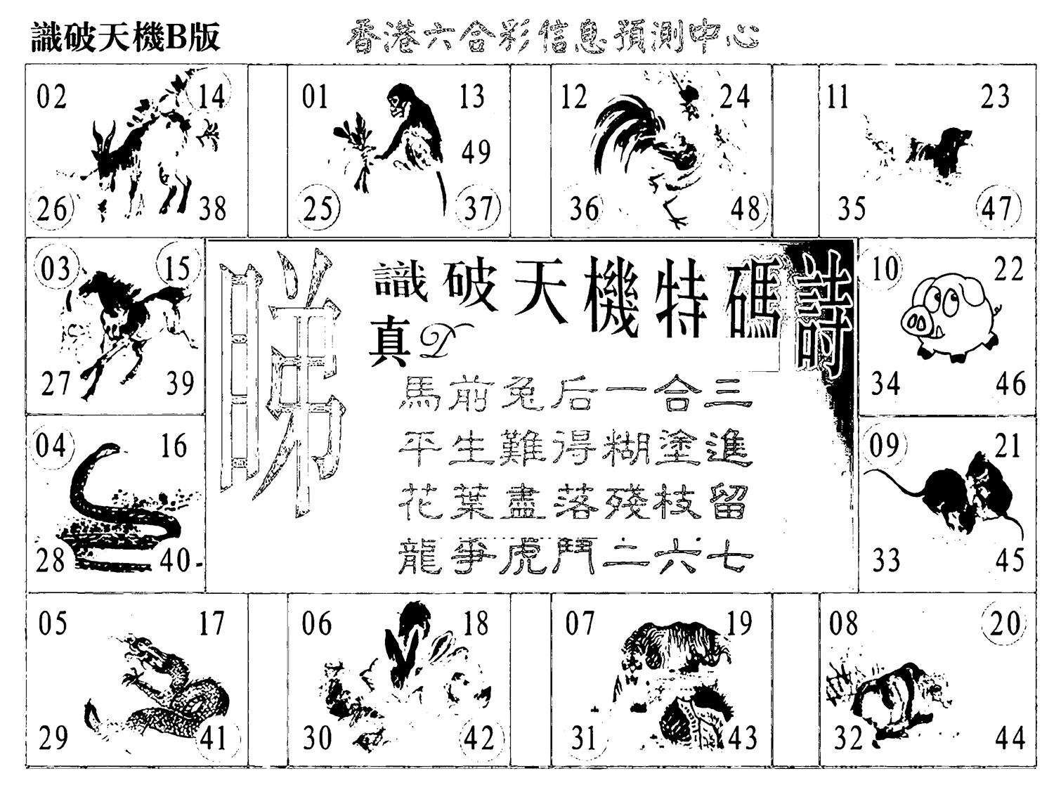 识破天机B版-31