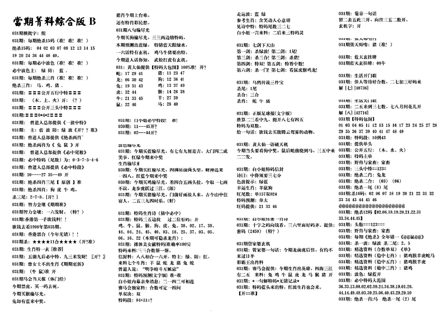 港澳特码救世-31