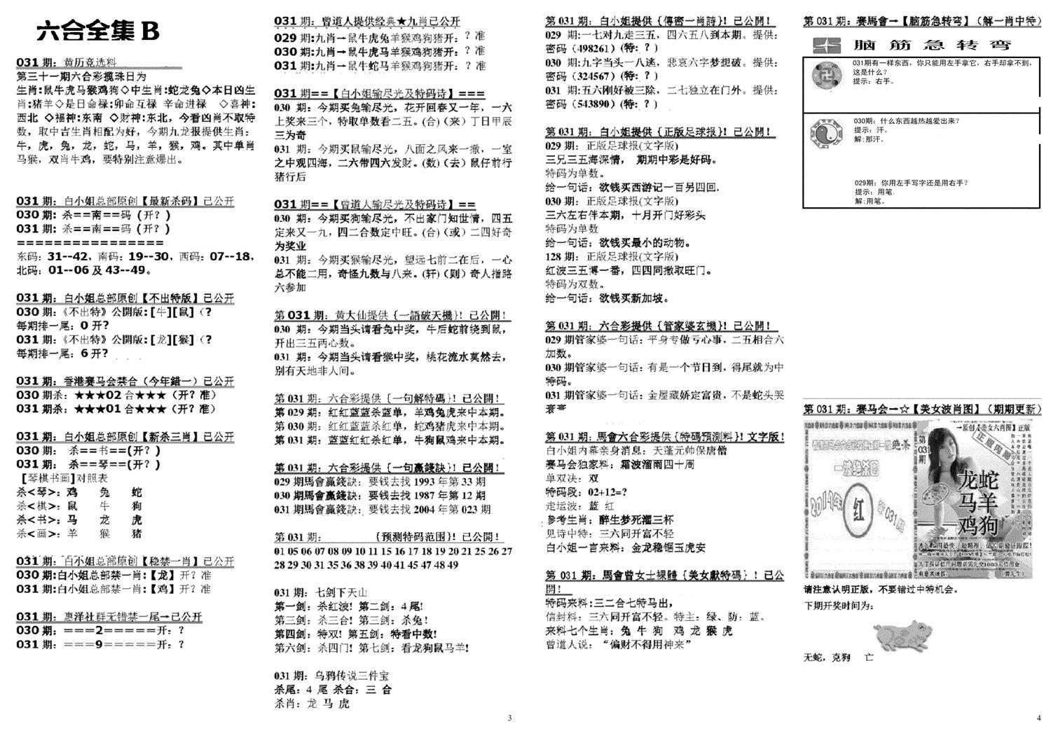 六合全集B-31