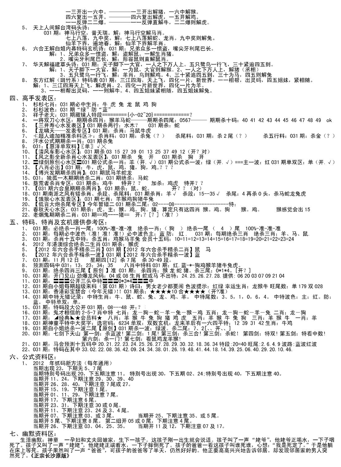 老版长沙精选B(新)-31