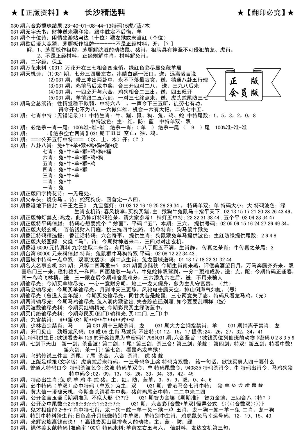 会员版长沙A(新)-31