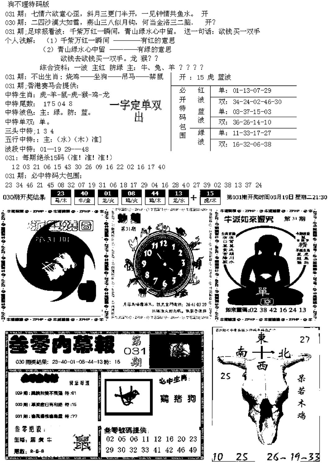 五鬼正宗久合儋料B-31