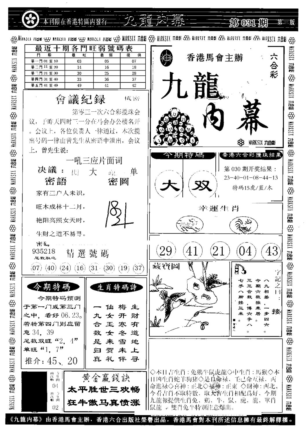 九龙内幕A-31