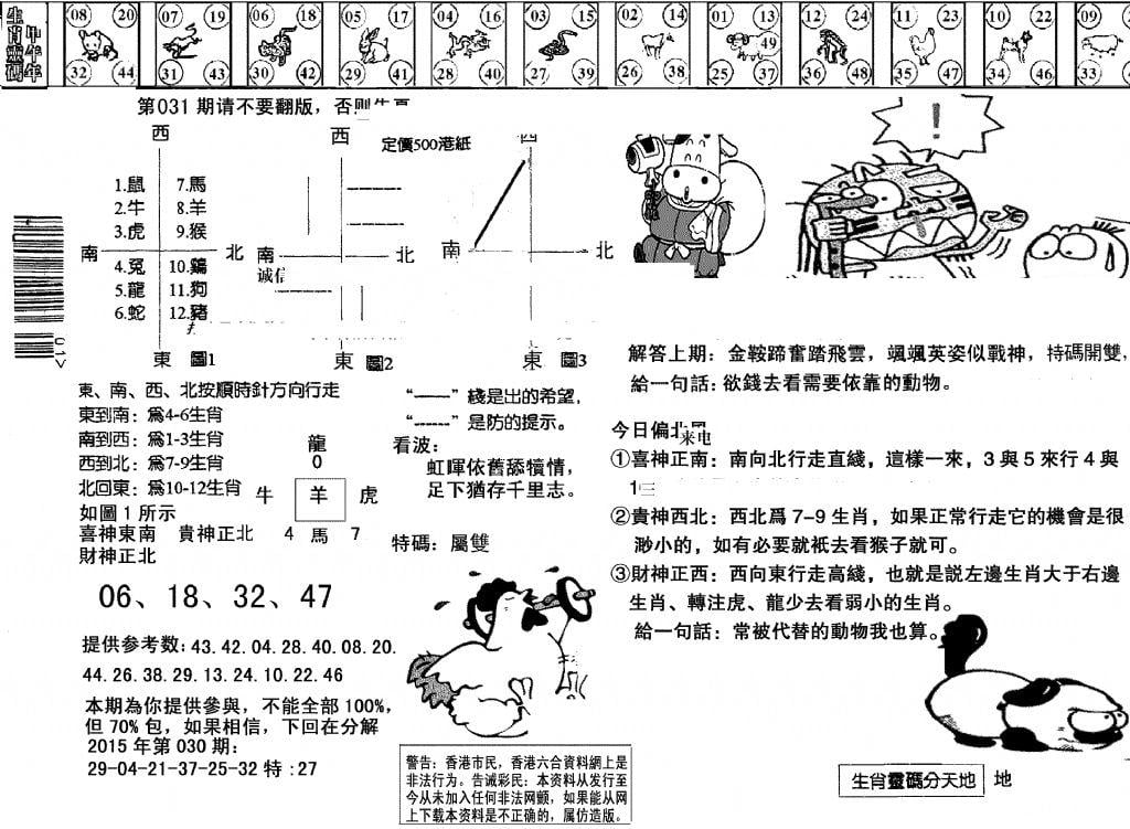 另版澳门足球报-31