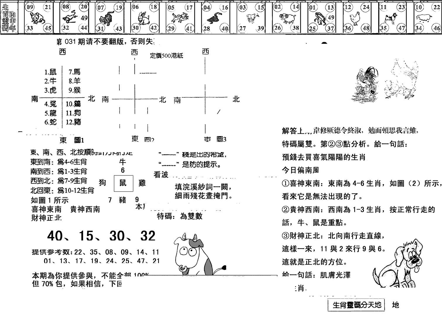 正版澳门足球报-31