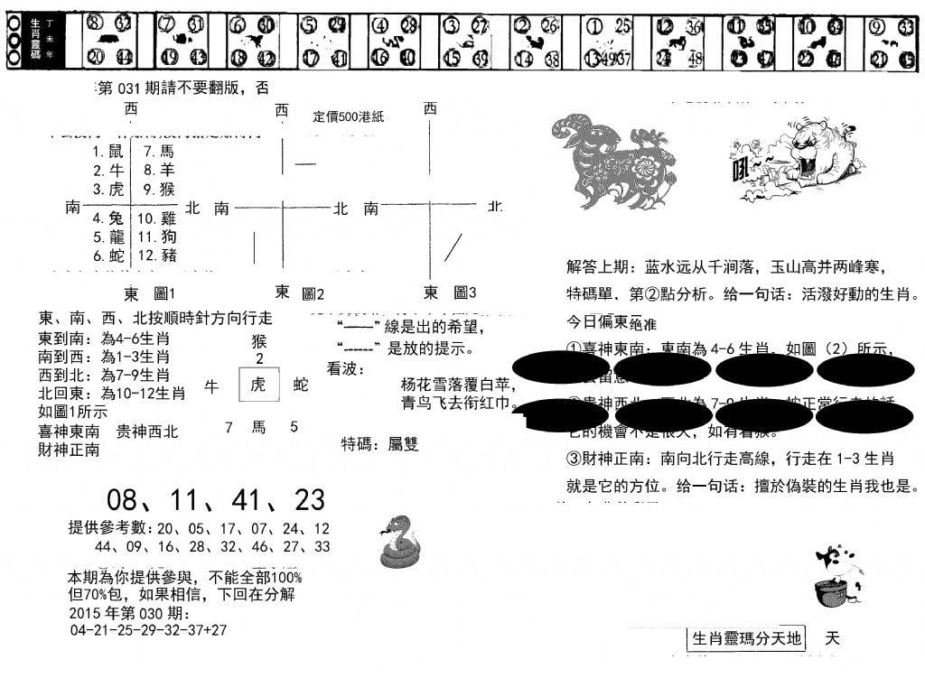 澳门足球报(黑圈)-31