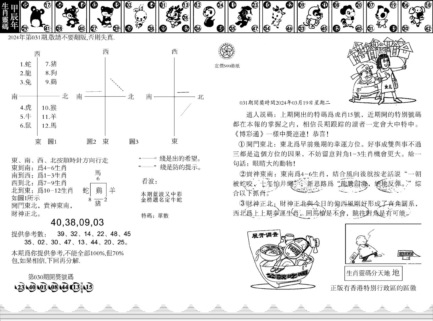 香港足球报-31