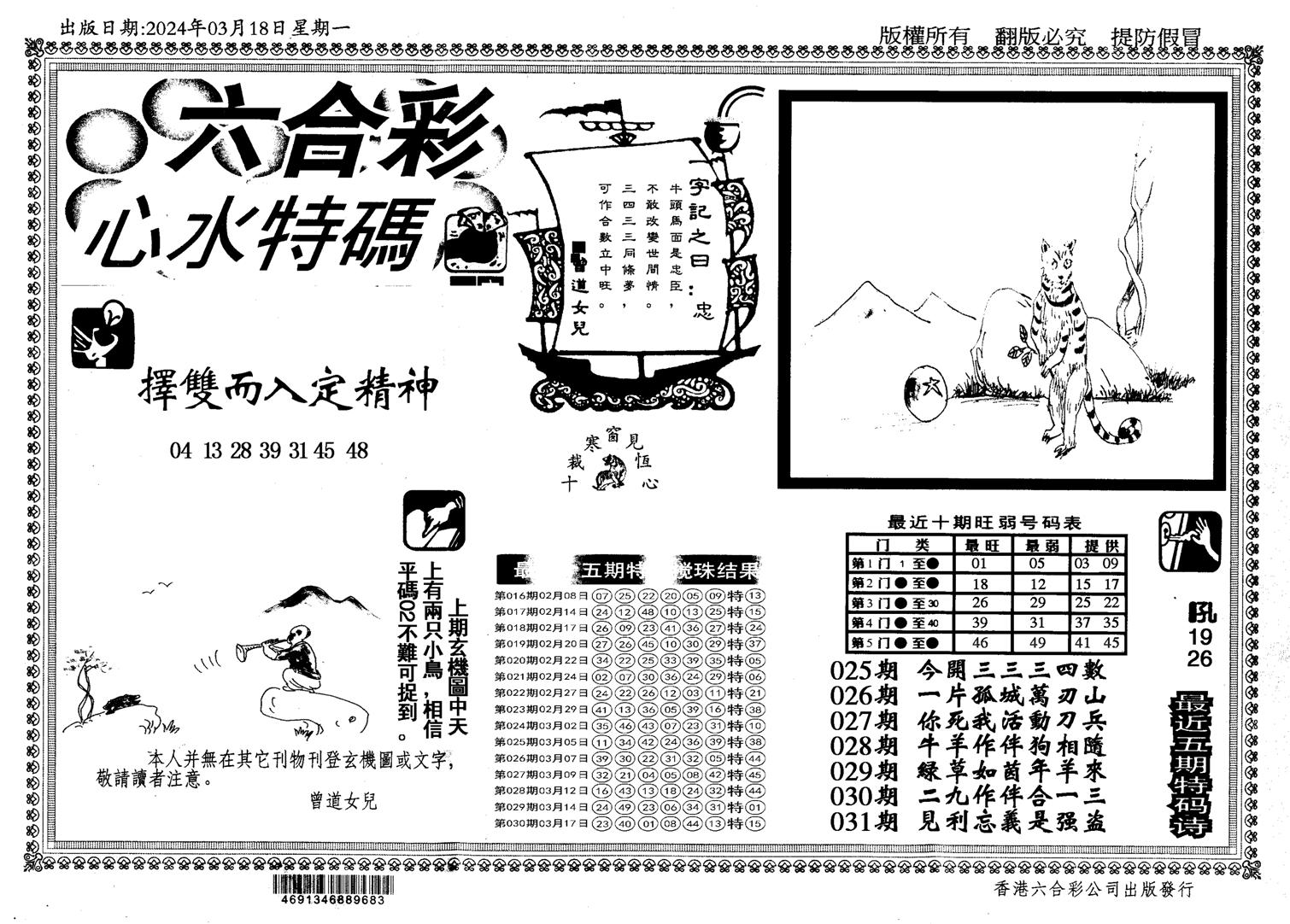 新特码心水-31