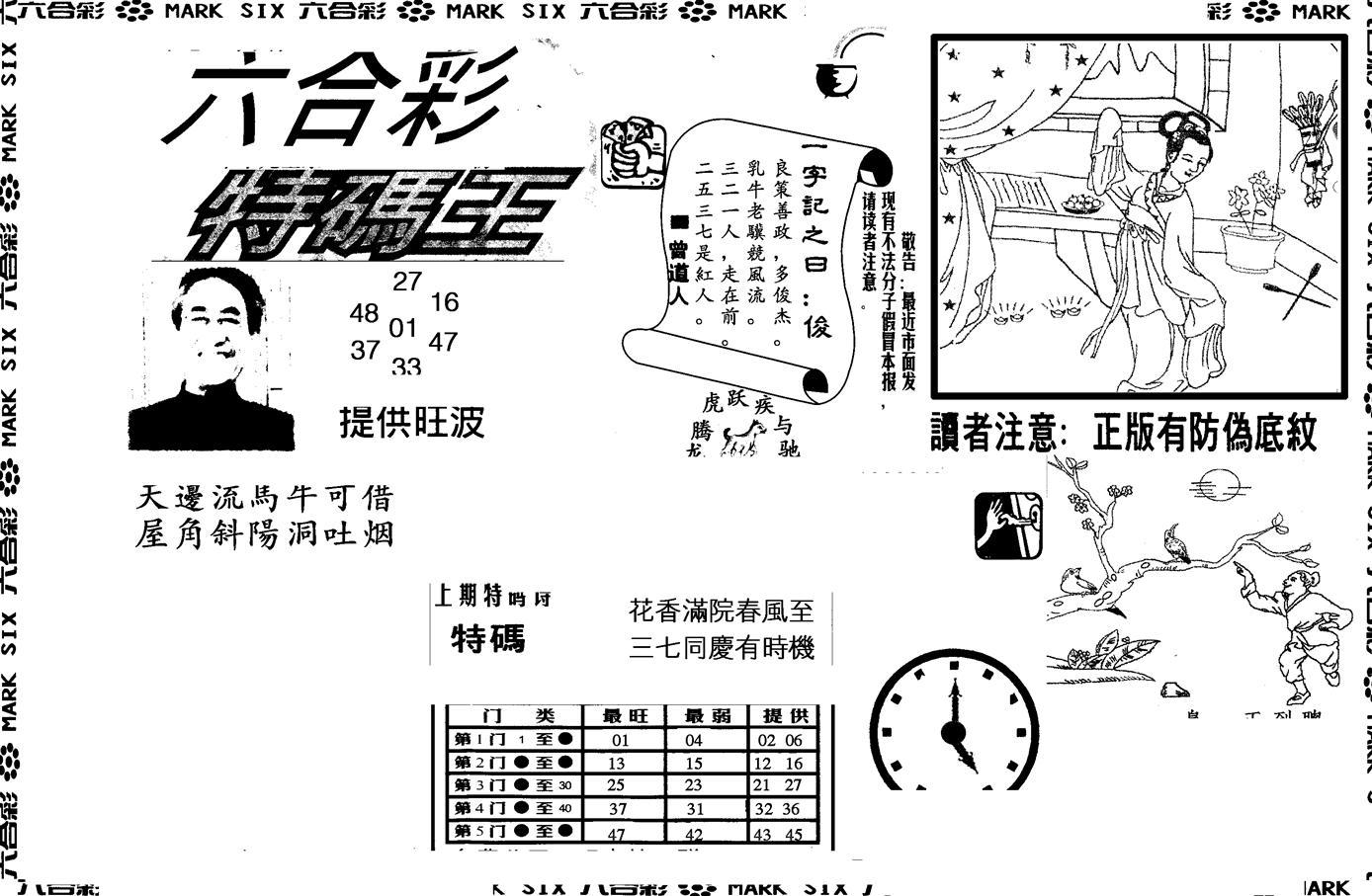 另版特码王(早图)-31