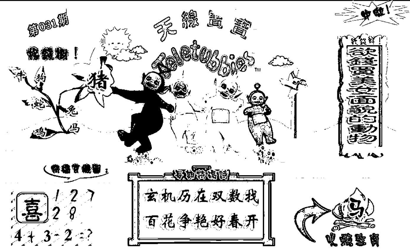 天线宝宝C(早图)-31