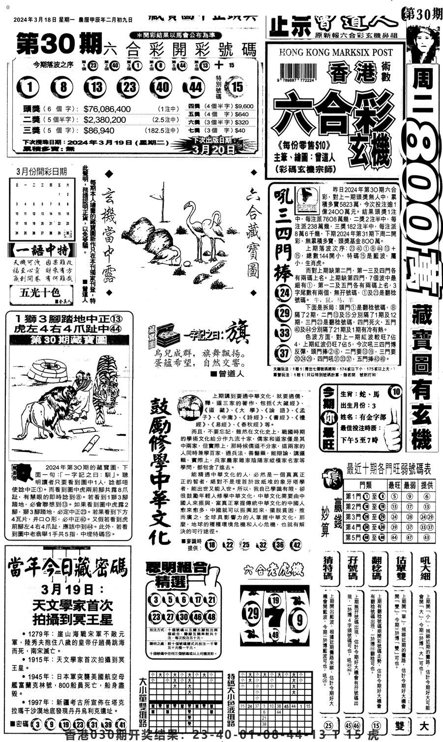 新报跑狗1-31