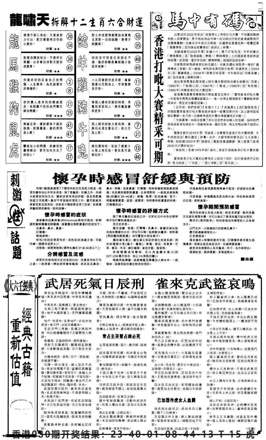 新报跑狗2-31