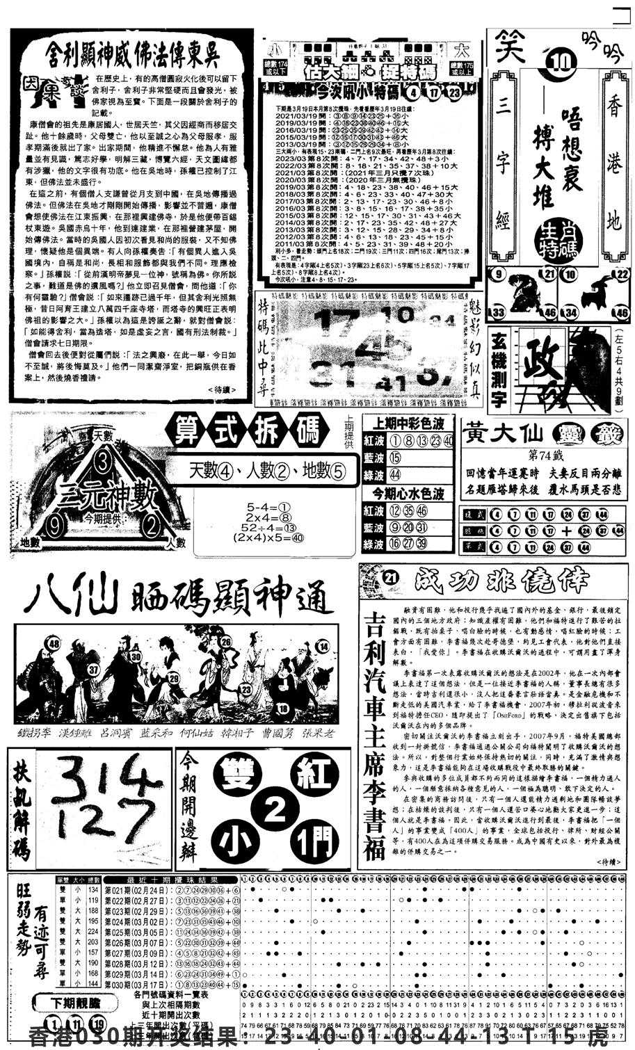 新报跑狗3-31