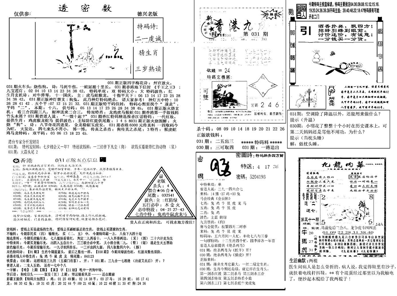 另新透密数A(新)-31