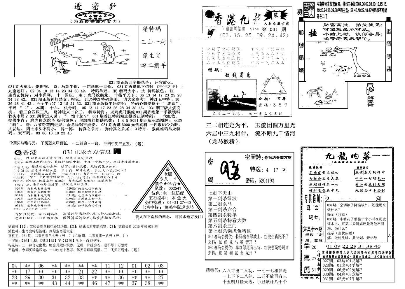 另新透密数B(新)-31