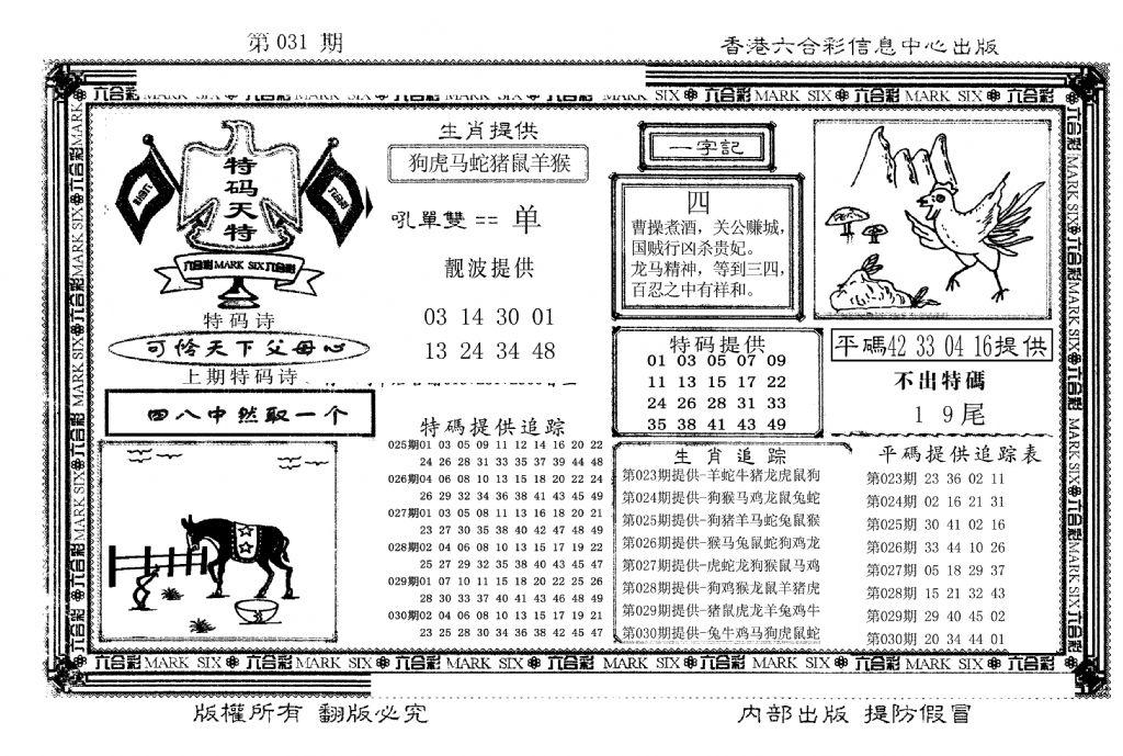 特码天将(新图)-31