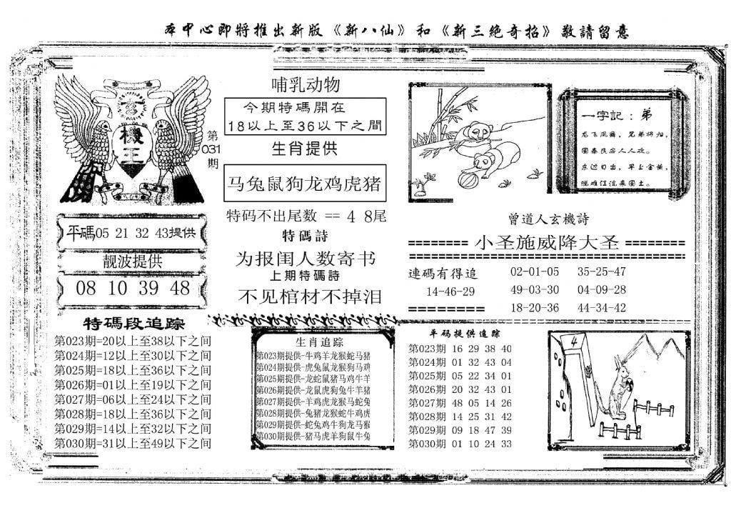 玄机王(新图)-31