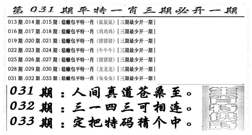 玄机特码(新图)-31