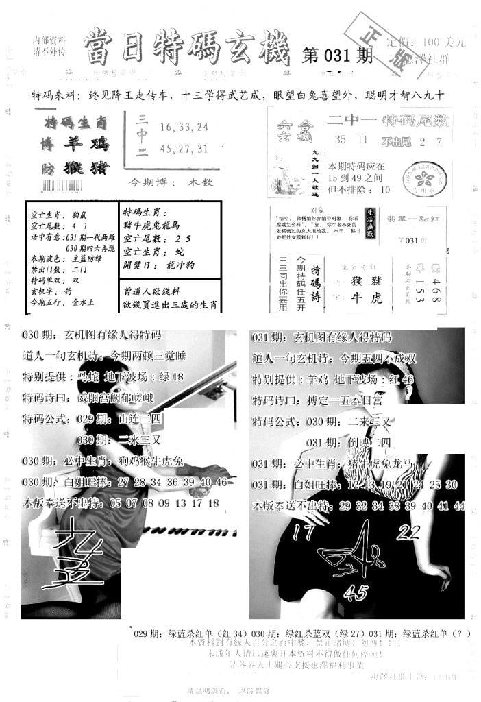 另当日特码玄机A版-31