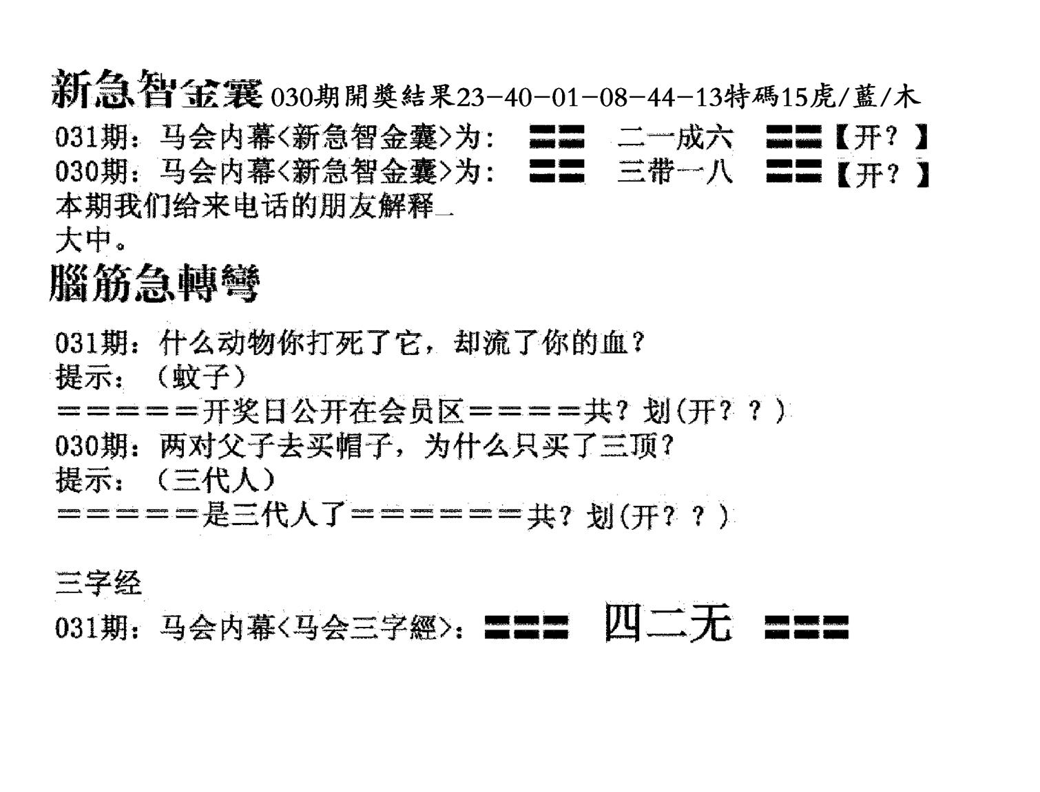 新急智金囊-31