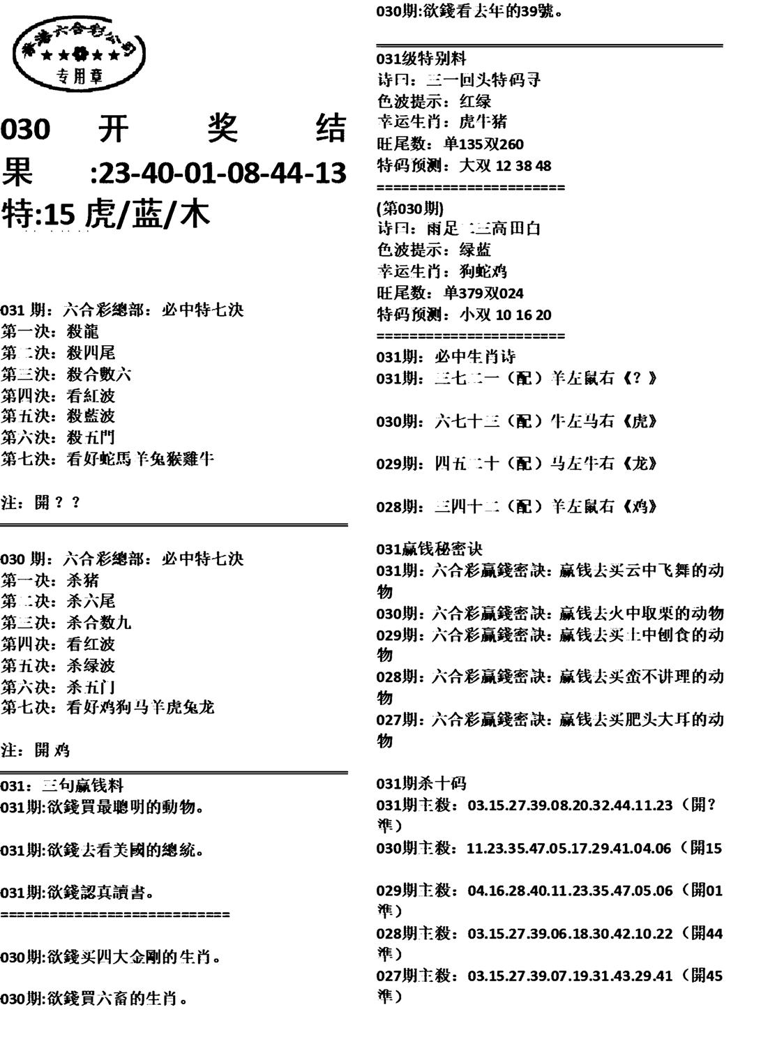 天津正版开奖结果A-31