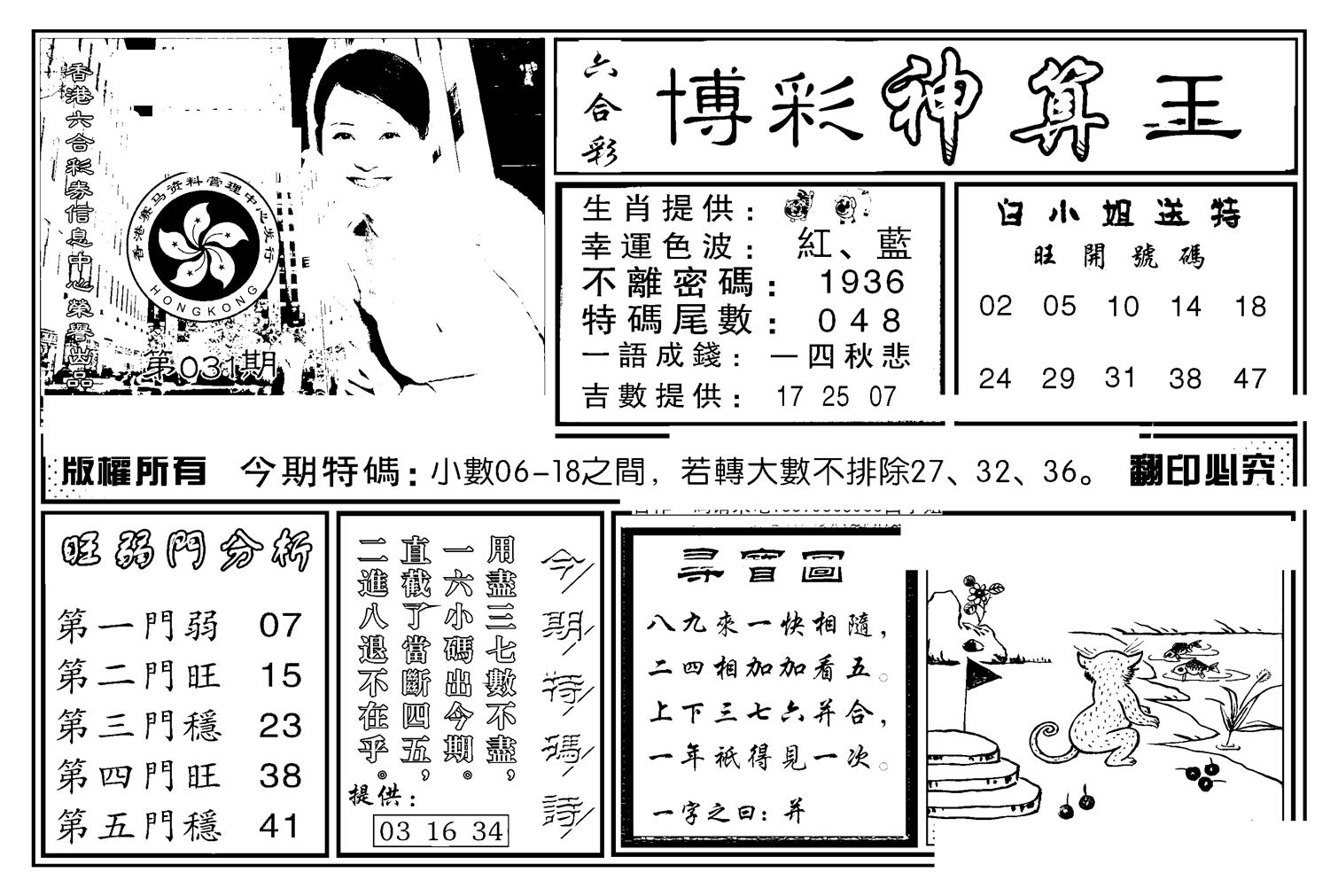 白小姐千算通(新图)-31