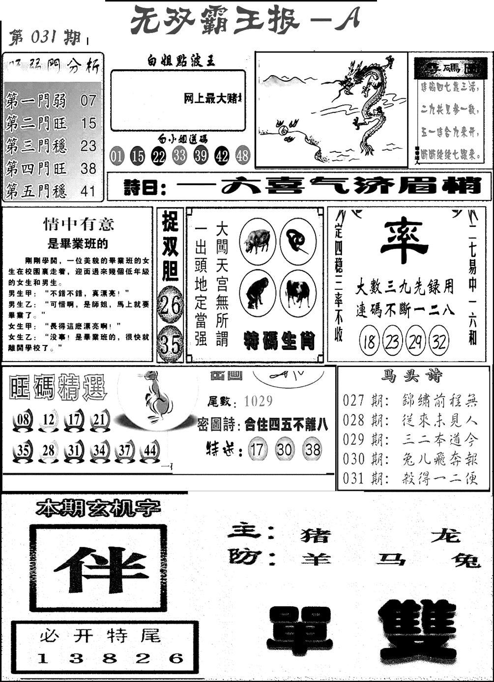 无双霸王报A(新图)-31