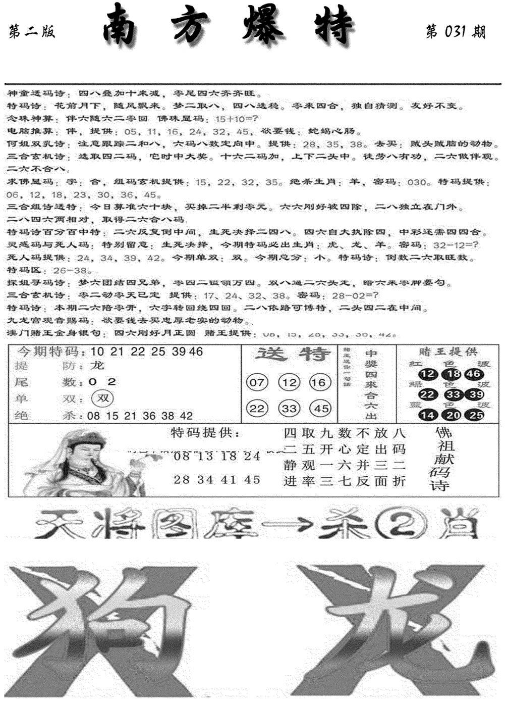 南方爆特B(新图)-31