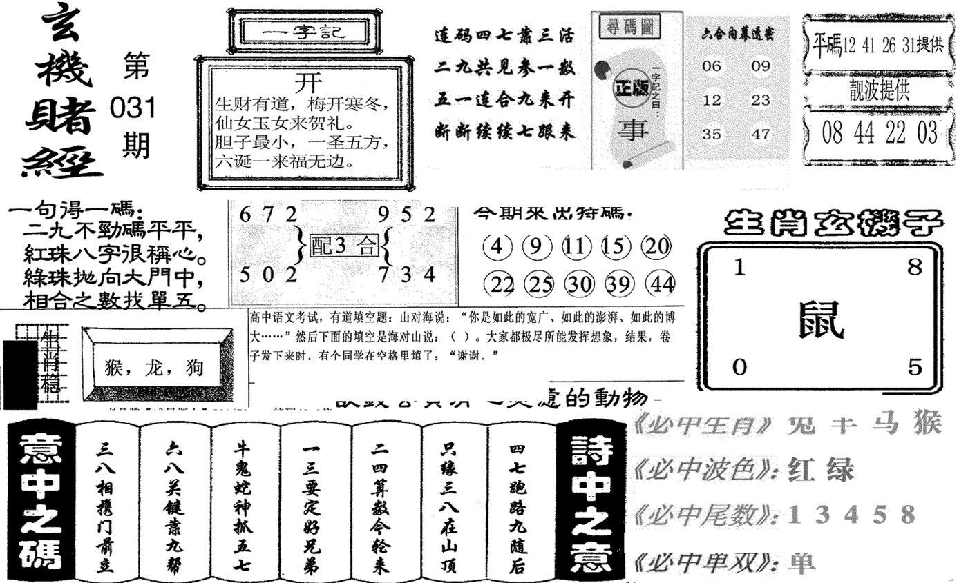 玄机赌经(新图)-31