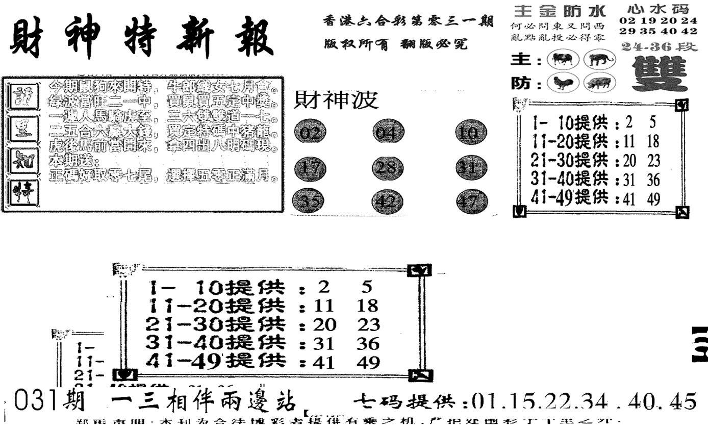 财神特新报(新图)-31