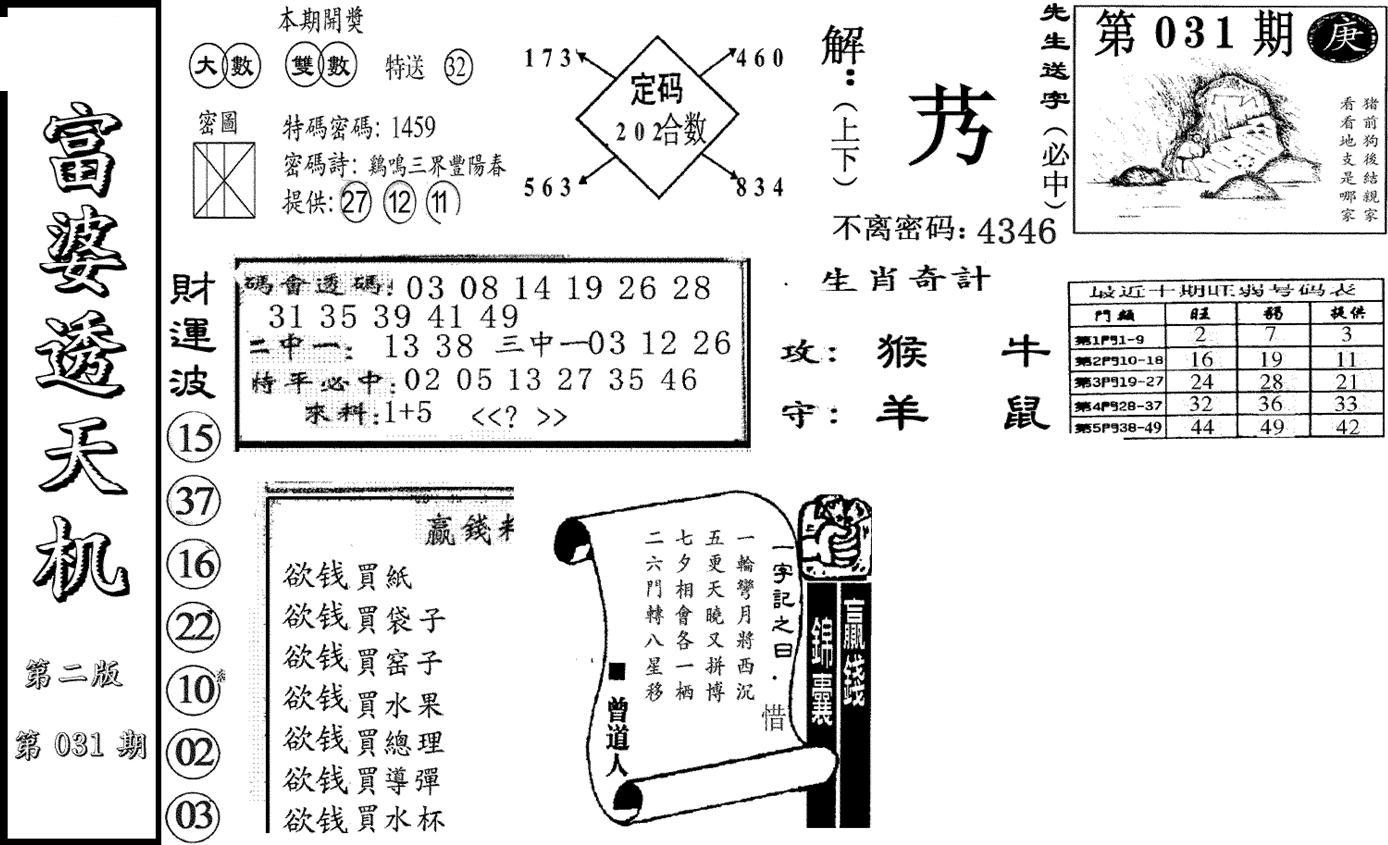 富婆透天机B(新图)-31