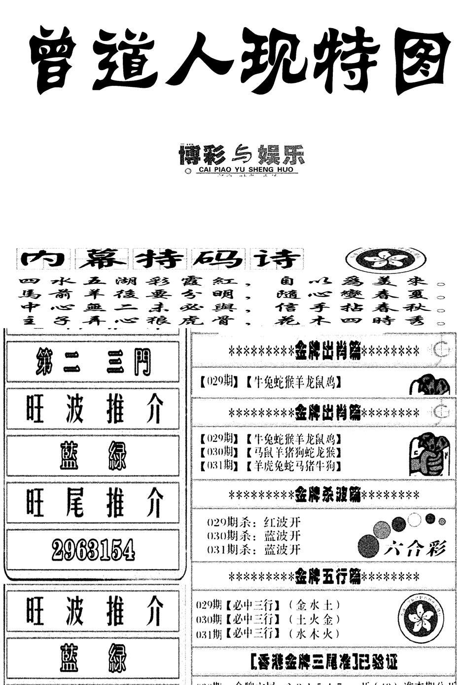 曾道人现特图(新图)-31