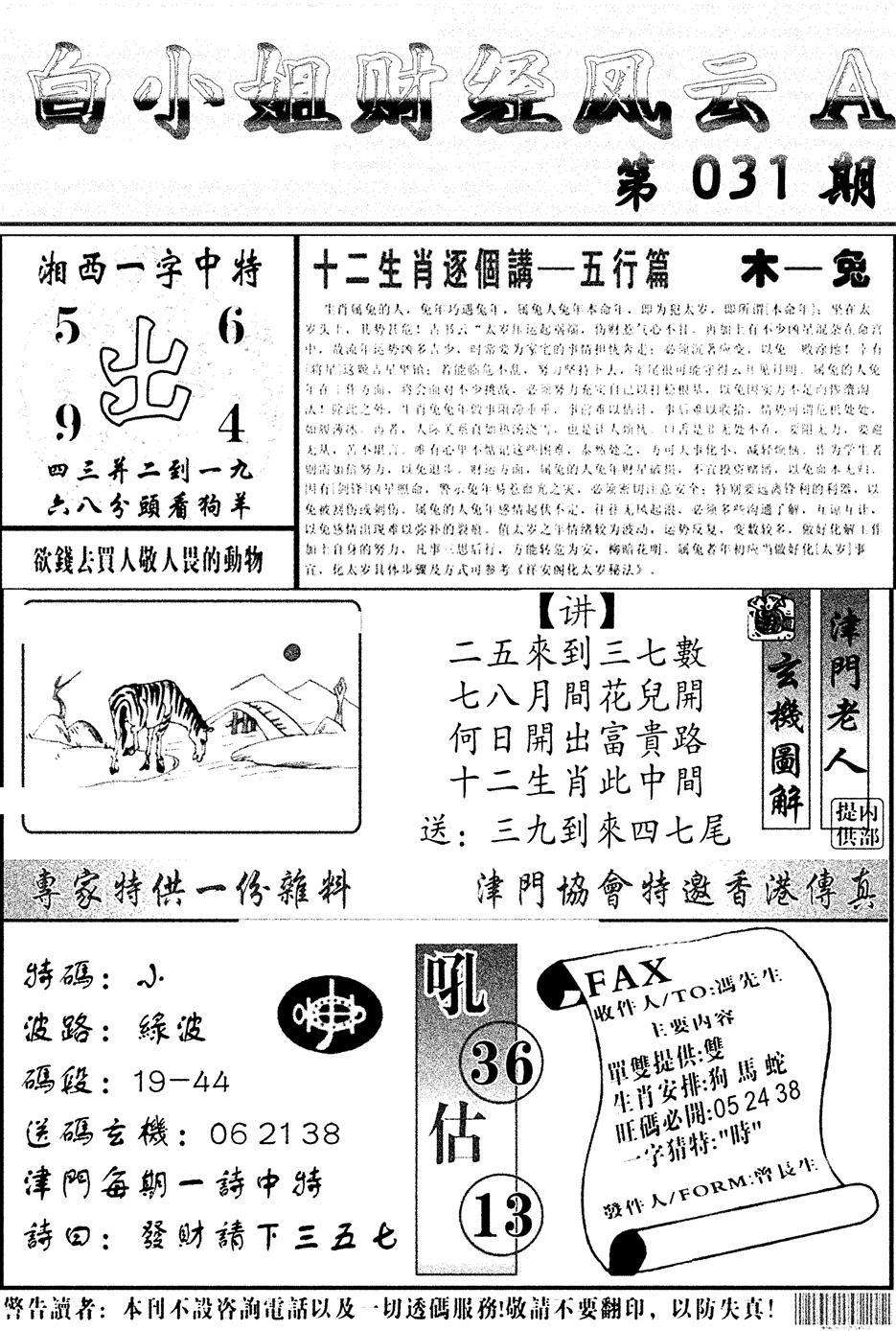 白小姐财经风云A(新图)-31