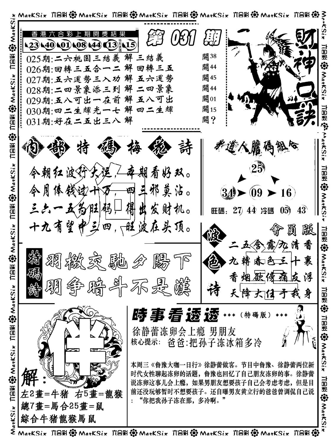 财神码报(新料)-31