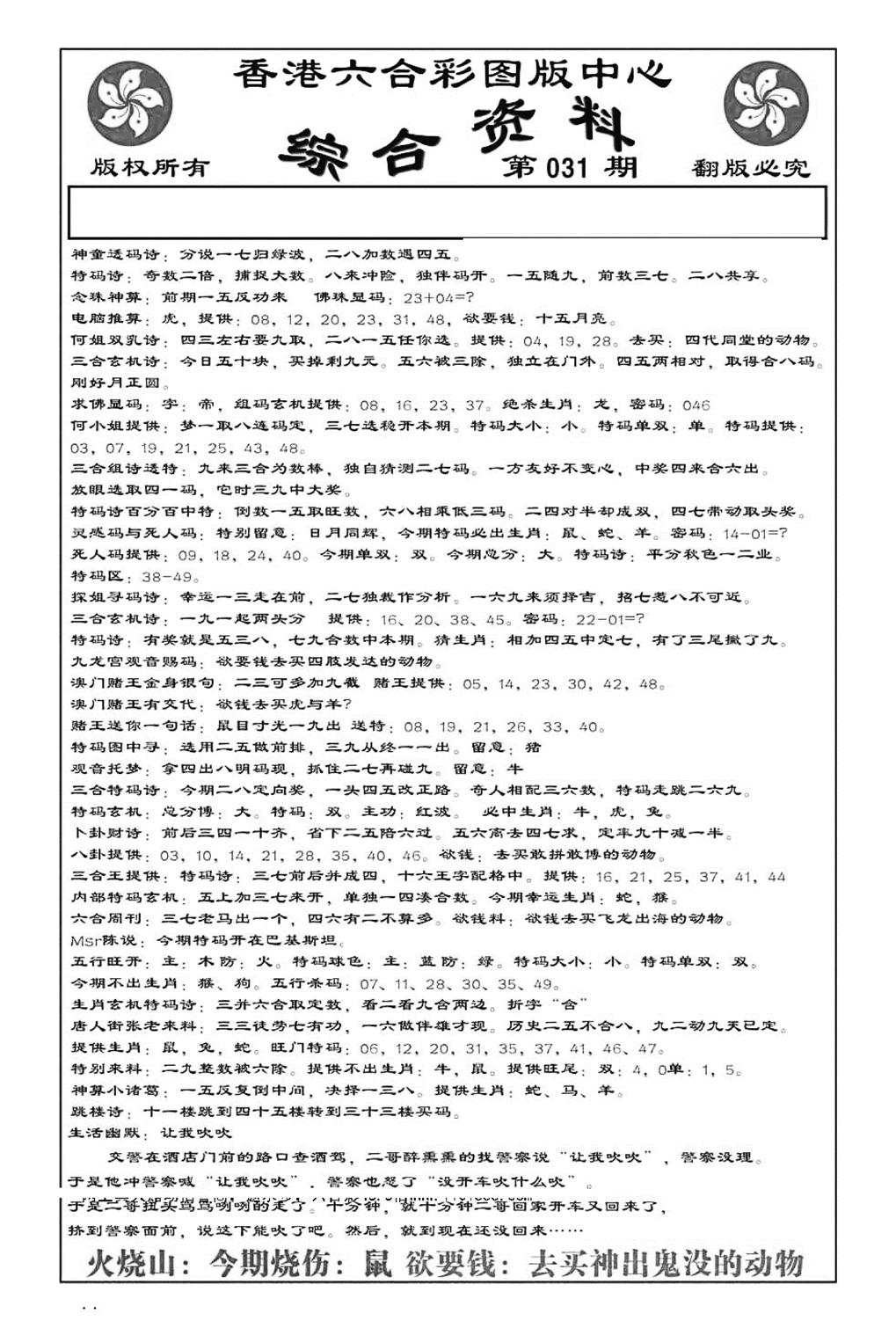 内部综合资料(特准)-31