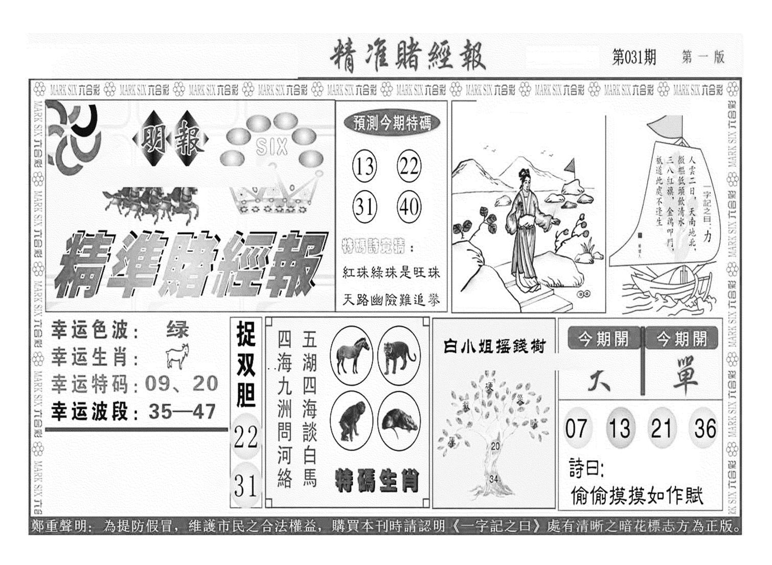 精准赌经报A（新图）-31