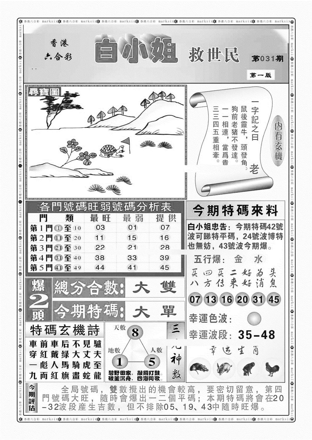 白小姐救世民A（新图）-31