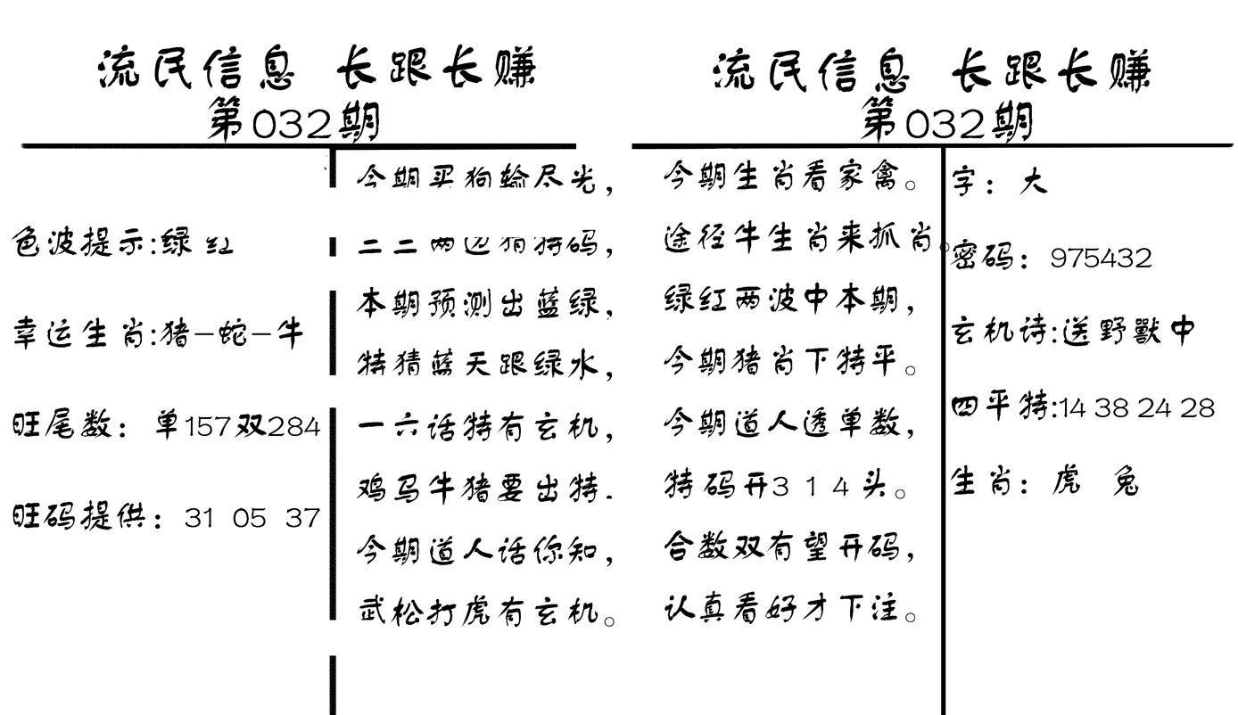 流民信息-32