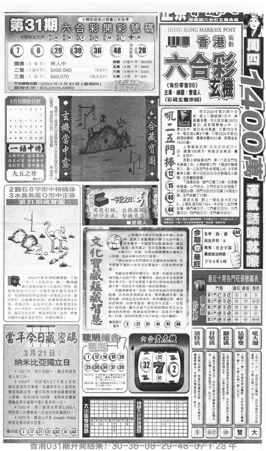 新报跑狗A(正面)-32