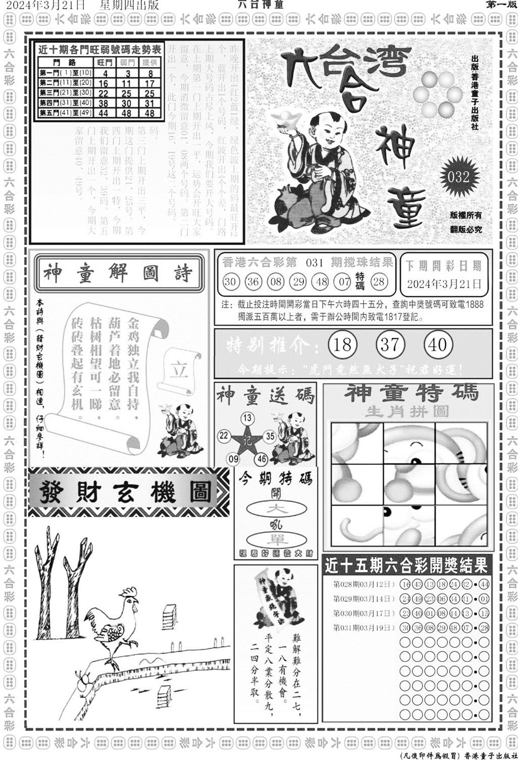 六合神童A-32