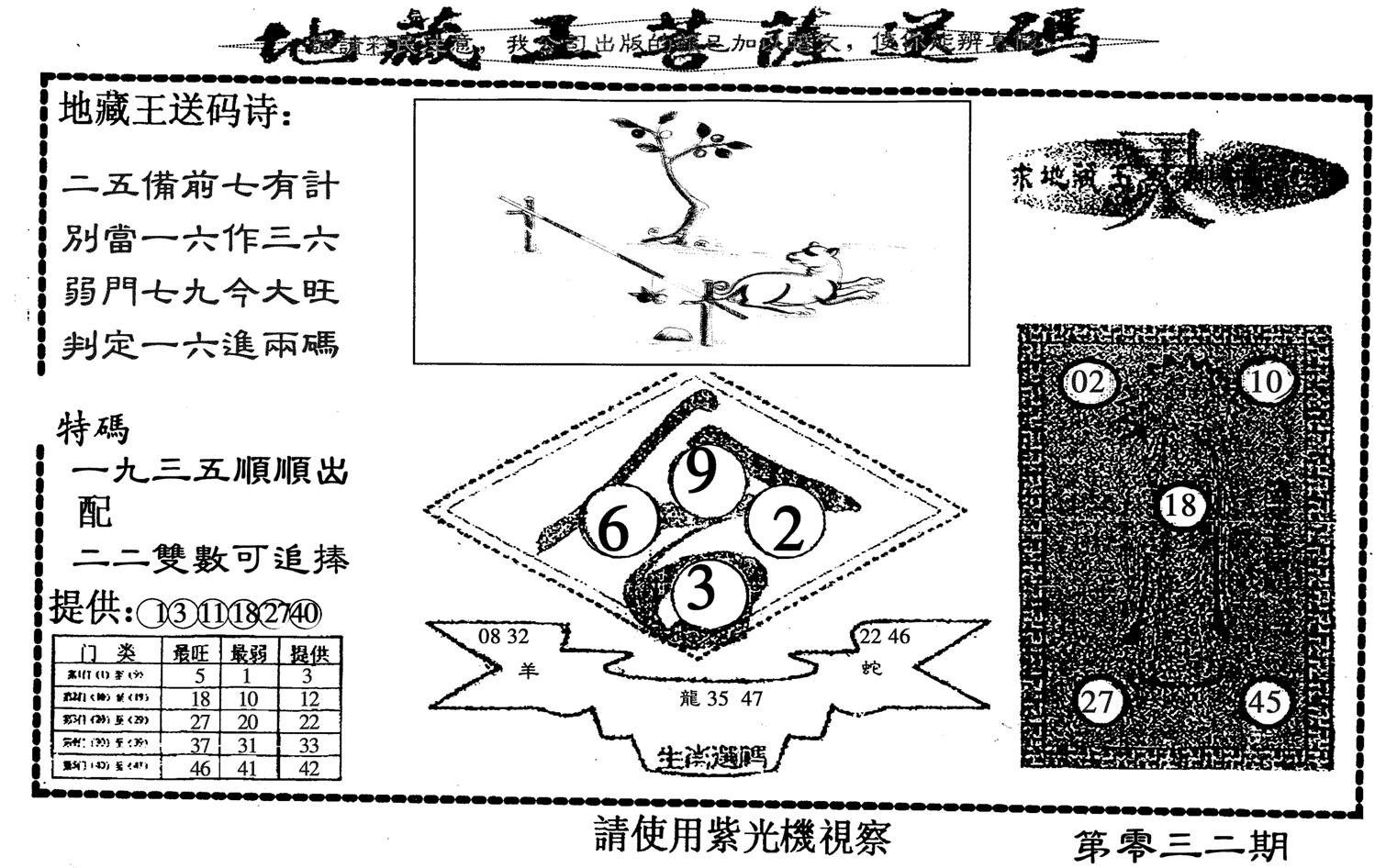 地藏王-32