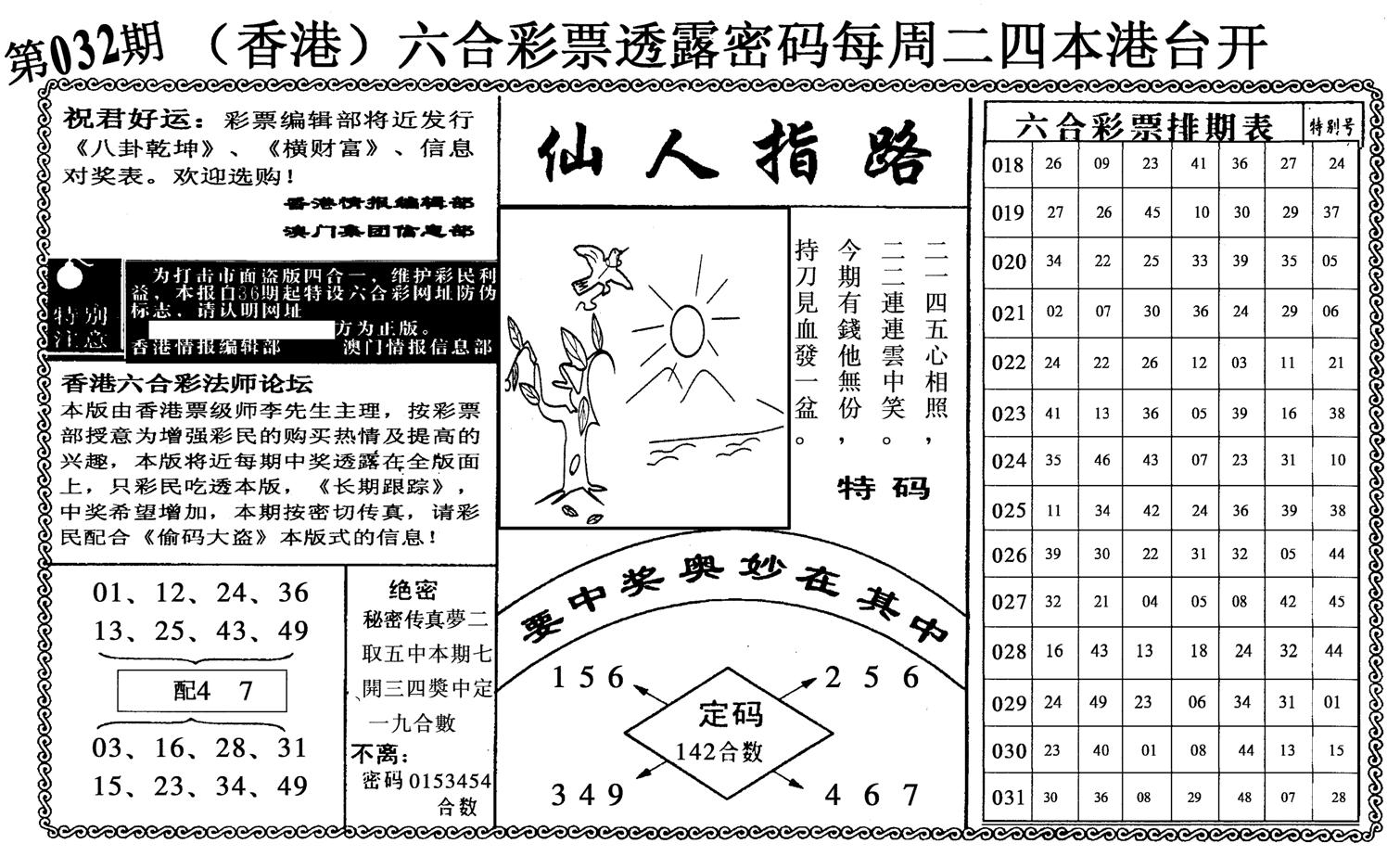 仙人指路-32