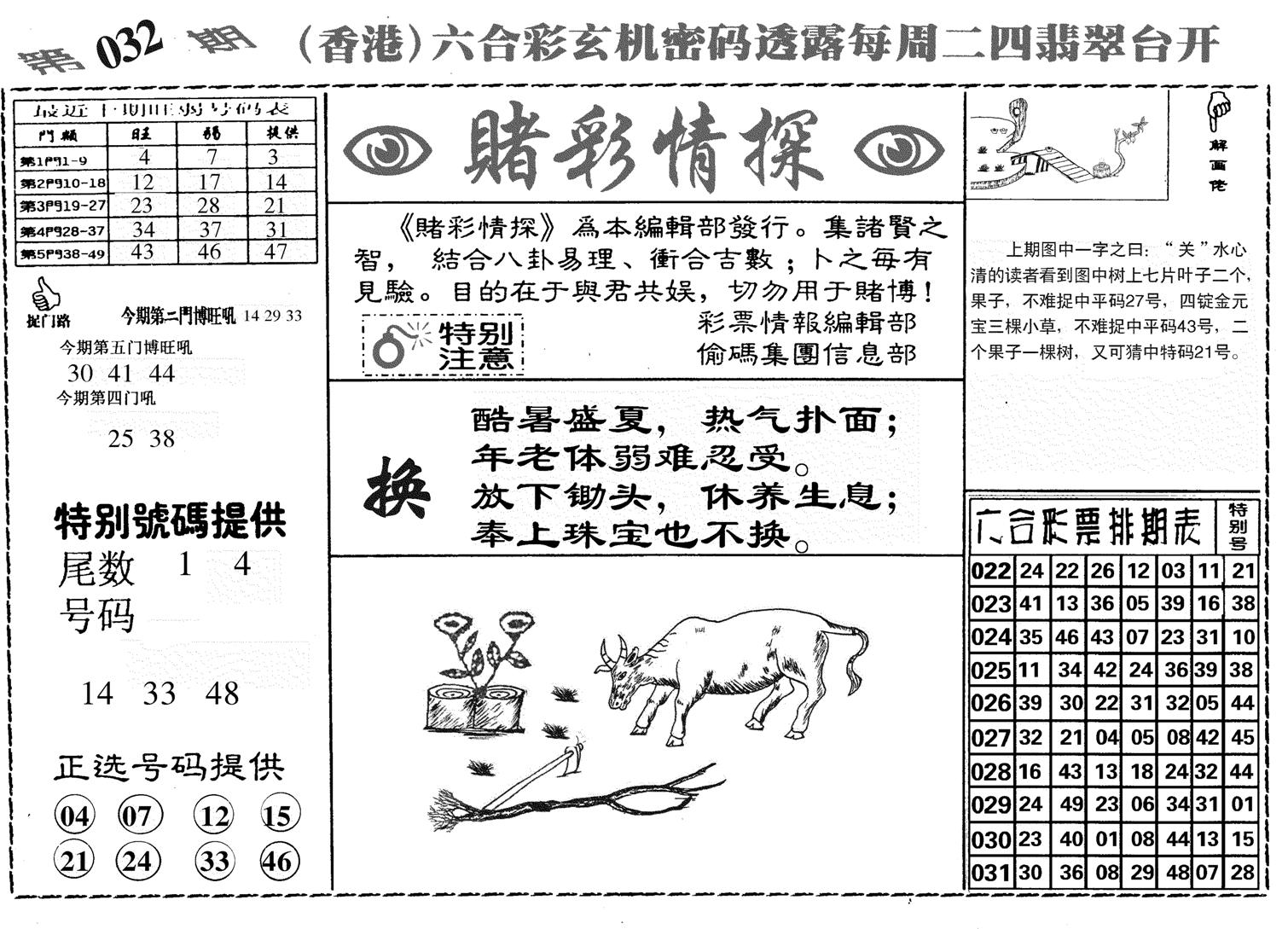 堵彩情探-32