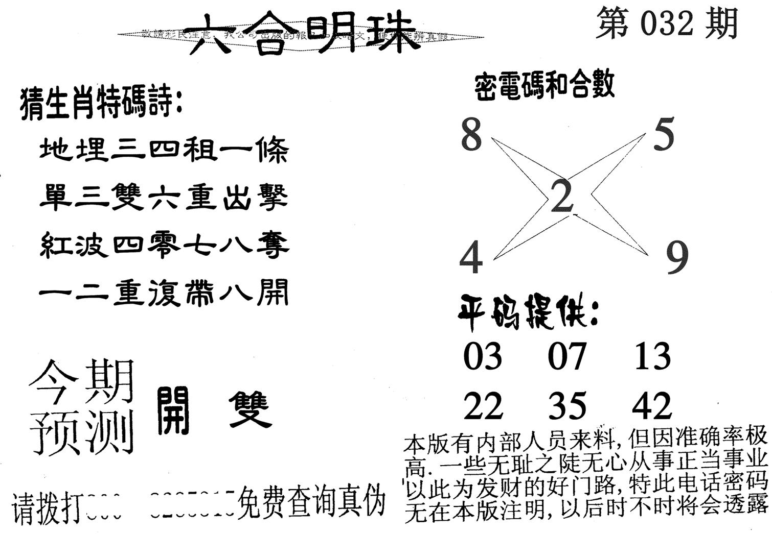 六合明珠-32