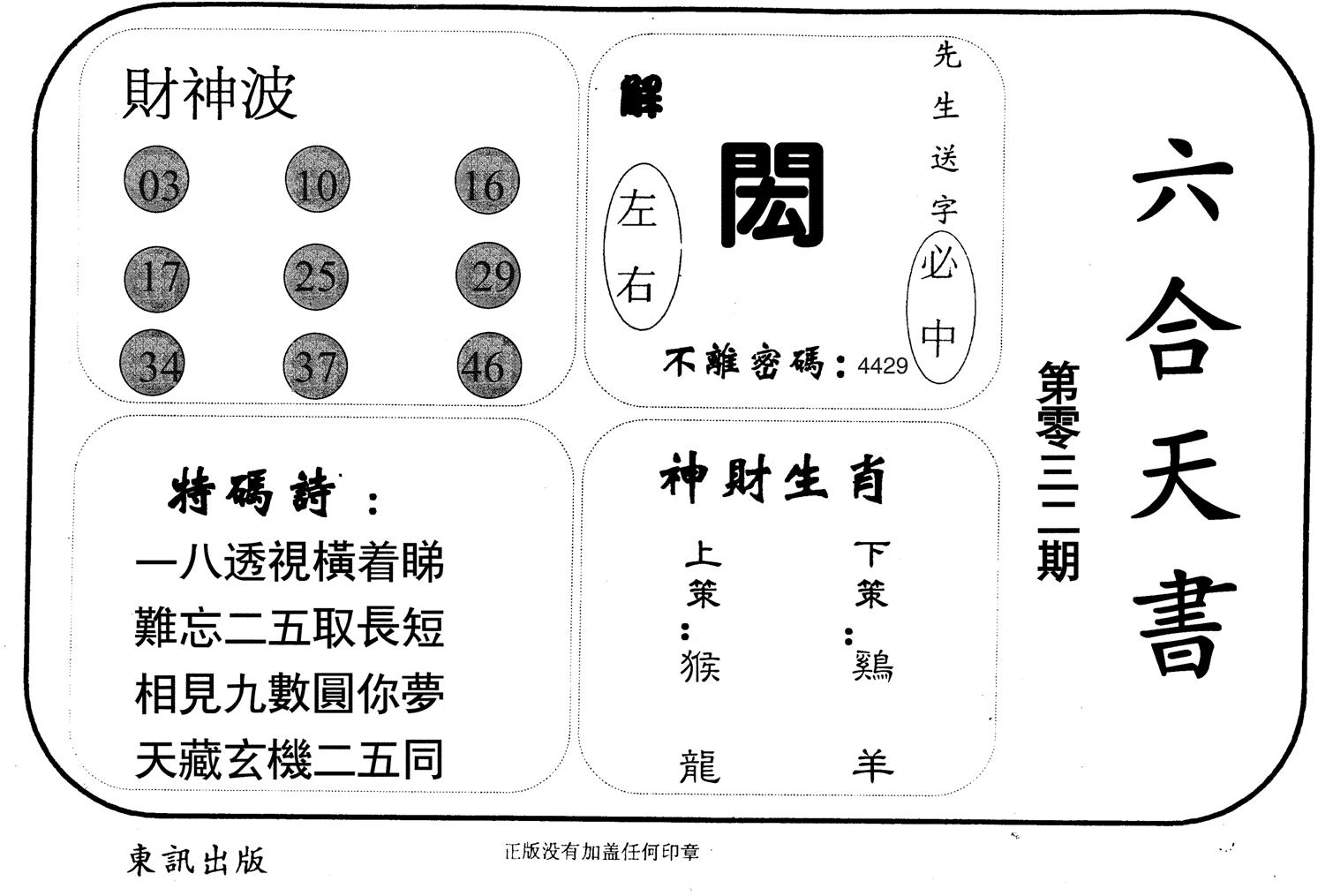 六合天书-32