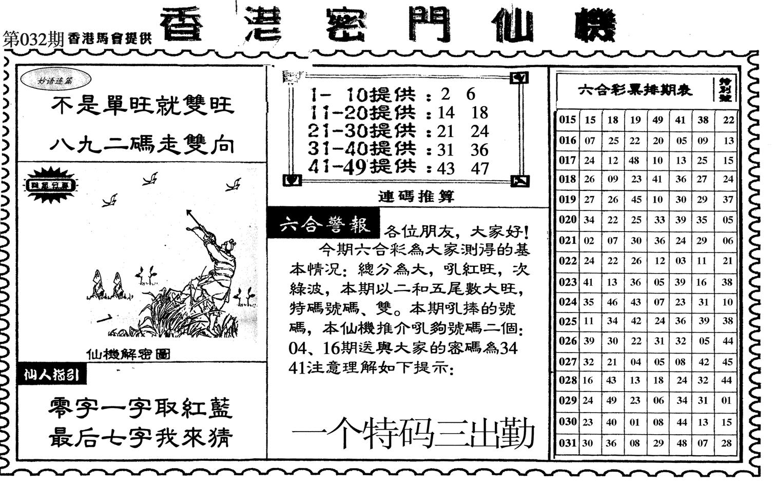 新香港密门仙机-32