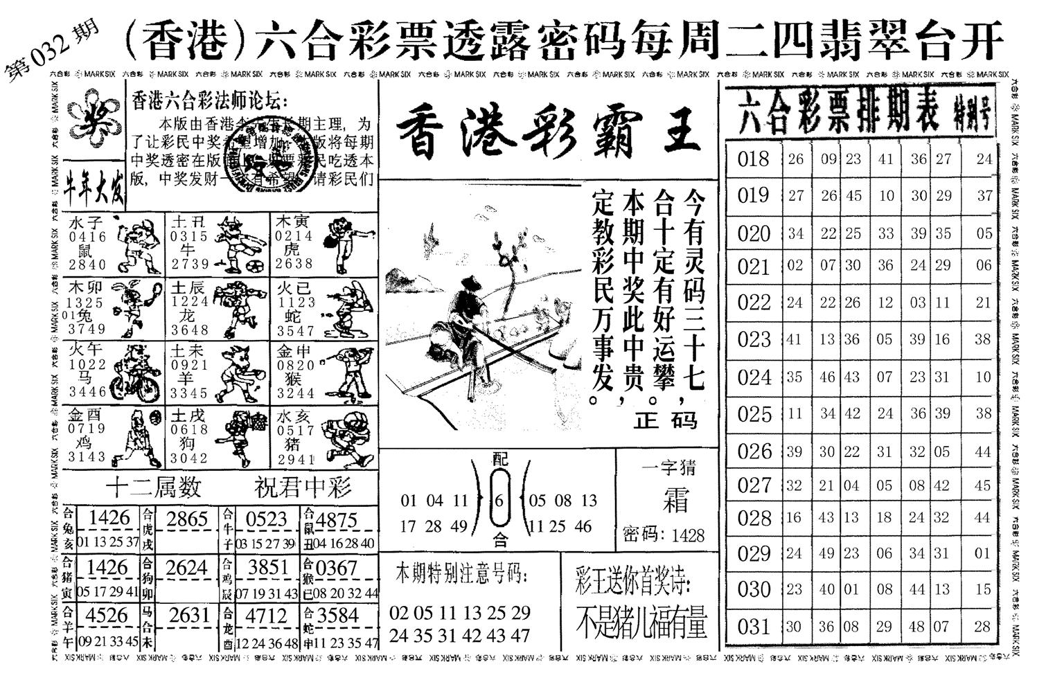 香港彩霸王-32