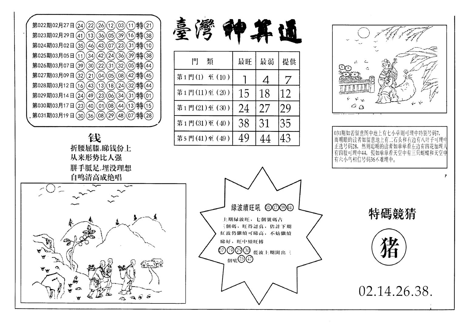 老潮汕澳门三合-32